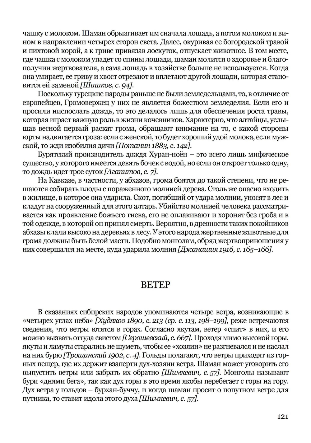 Верования алтайских народов