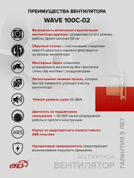 Вентилятор накладной WAVE D100 обр.клапан тяг.выкл. ERA