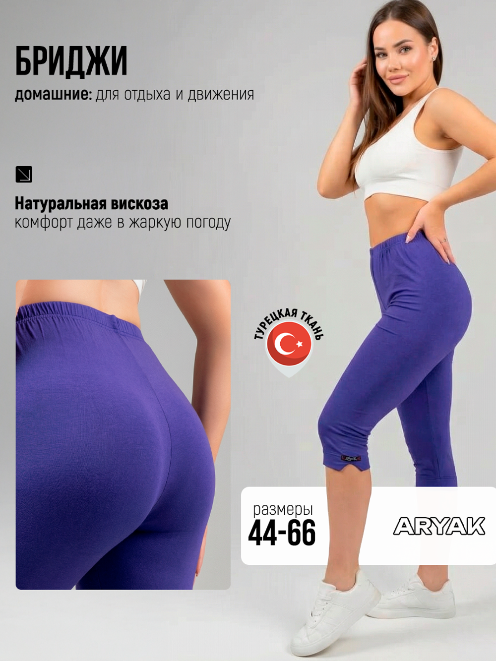 Бриджи женские домашние фиолетовые