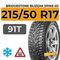 Bridgestone Blizzak Spike-02 215/50 R17 91T шип.