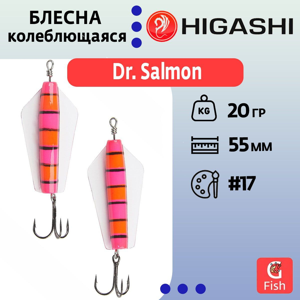 Блесна колеблющаяся Dr. Salmon 26g #21