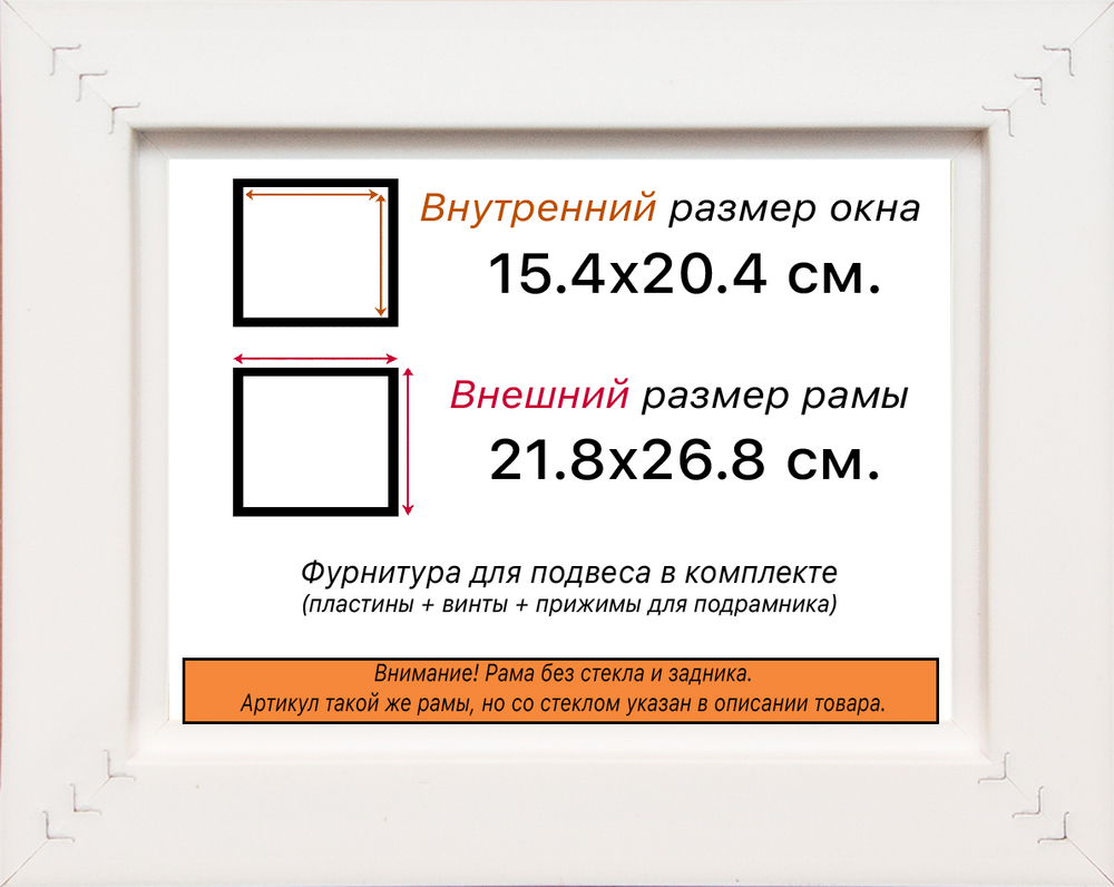 Рама 15x20 для картин и фотографий