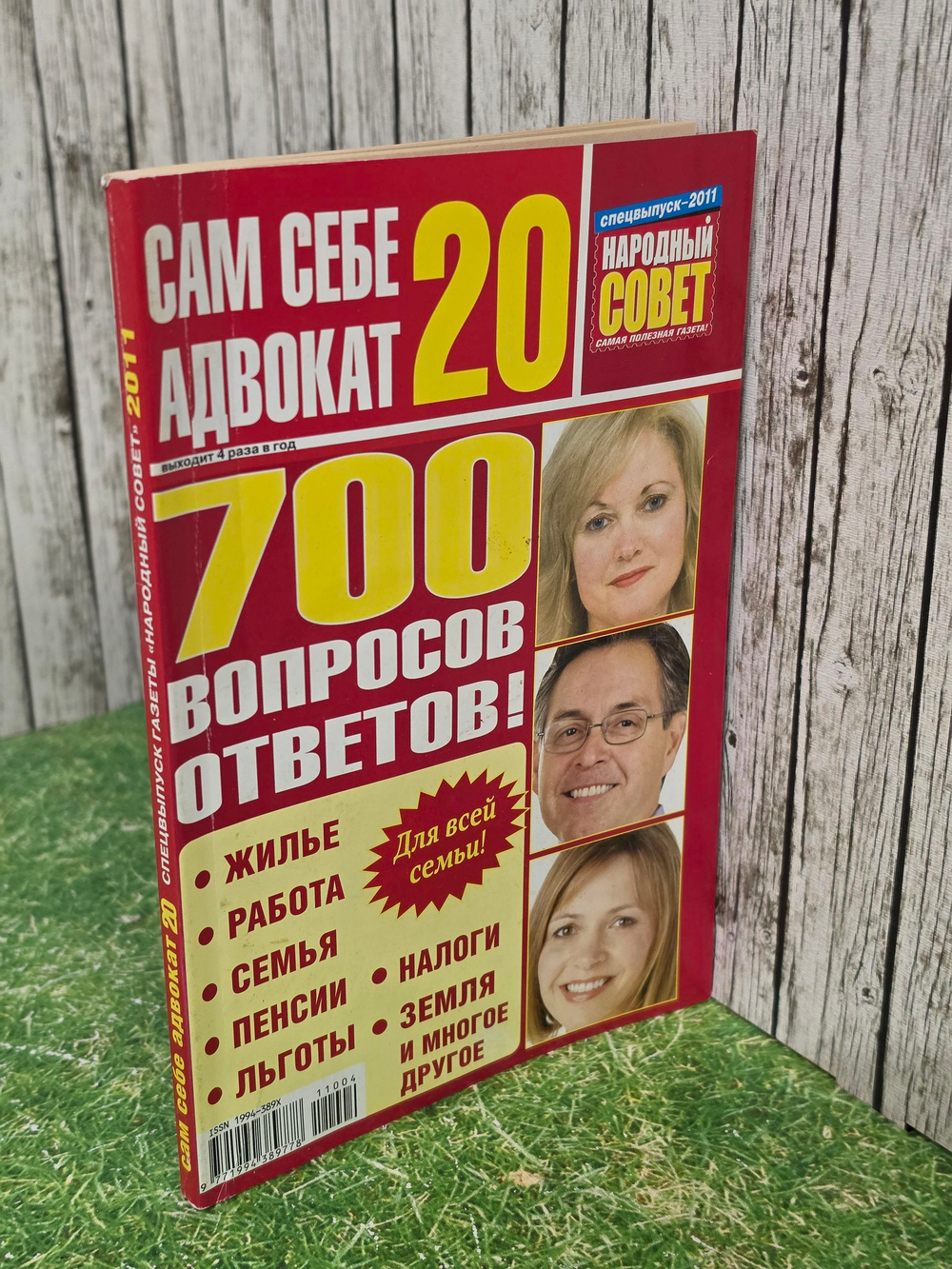 Сам себе адвокат , № 20/ 2011г
