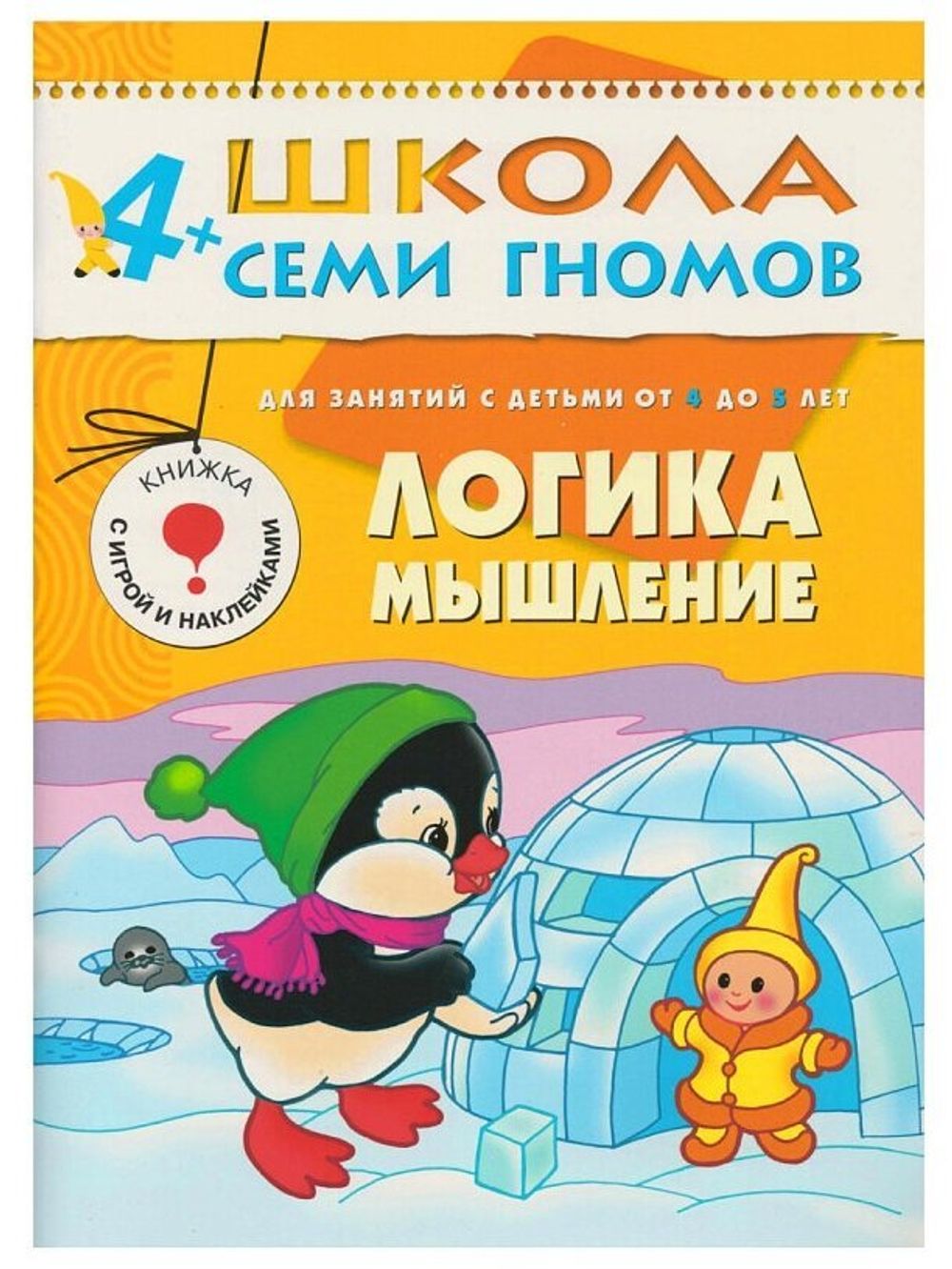 Комплект "Школа Семи Гномов 4+", Денисова Д., МС00477