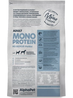 MONOPROTEIN Для собак средних и крупных пород Белая рыба 2кг