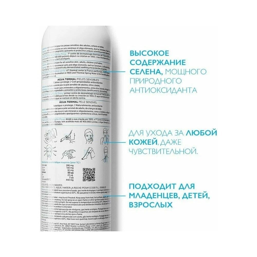 La Roche-Posay Thermal Water Термальная вода, 150 мл