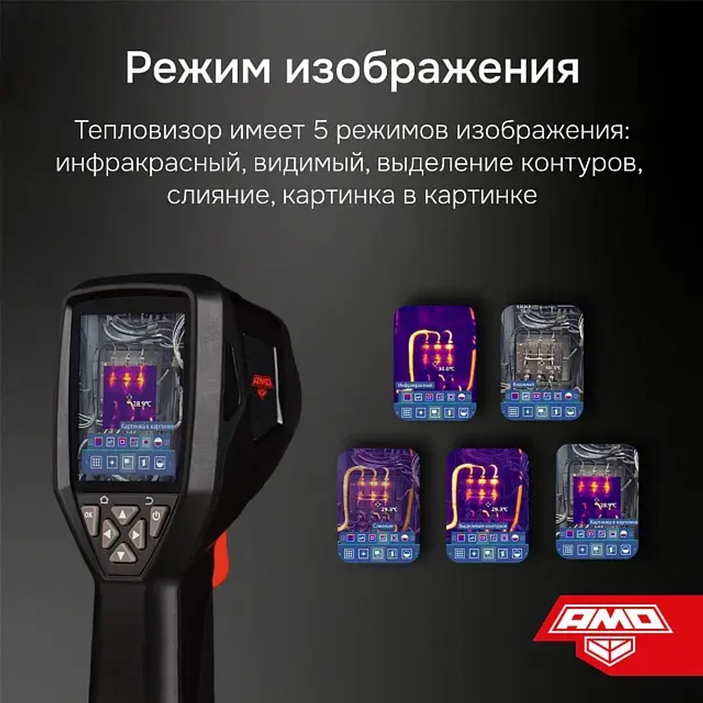 Тепловизор AMO T822 с поверкой