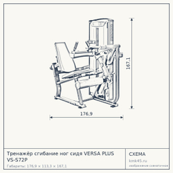 Тренажёр сгибание ног сидя VERSA PLUS VS-S72P — от 461 000 ₽
