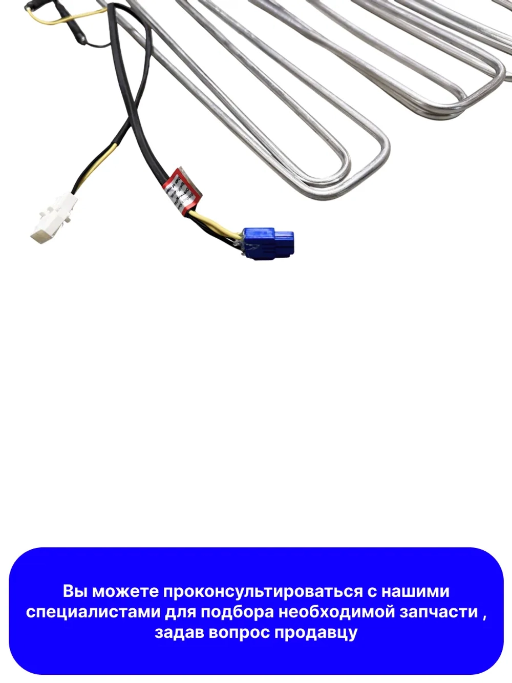 ТЭН оттайки испарителя для холодильника 280W Samsung DA47-00139A (DA47-00139В/Е)