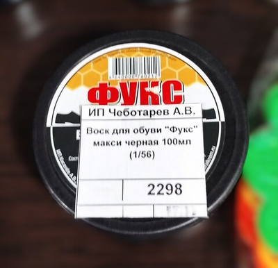 Воск для обуви "Фукс" макси черная 100мл (1/56)