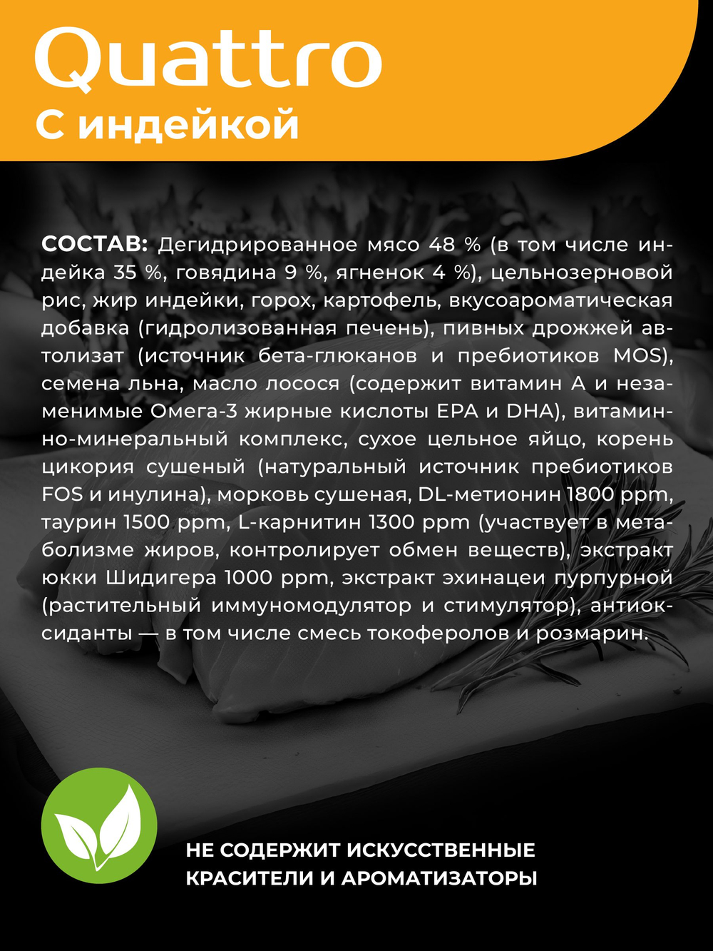 Корм сухой для котят породы Европейская короткошёрстная, с индейкой, 400 гр, QUATTRO
