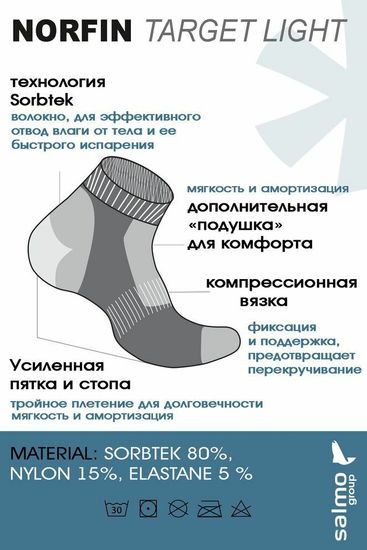 Носки Norfin T1A TARGET LIGHT
