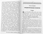 Закон Божий для семьи и школы. Серафим Слободской