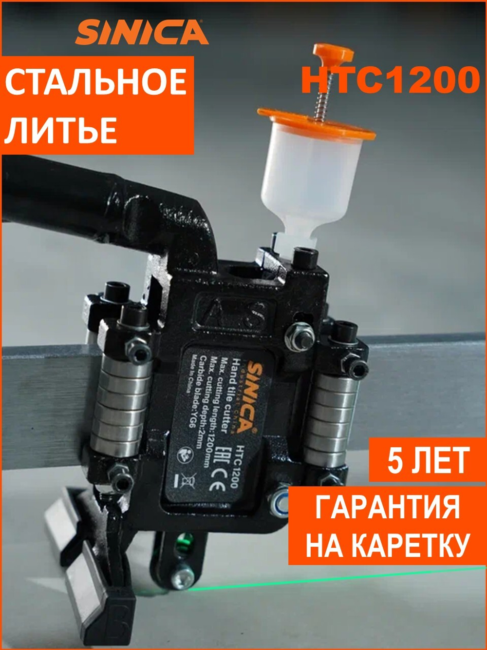 Ручной плиткорез SINICA HTC1200 Classic, 1200 мм; 6-16 мм; зеленый лазер