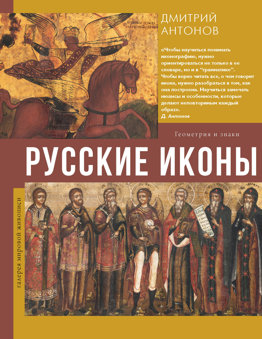 Русские иконы