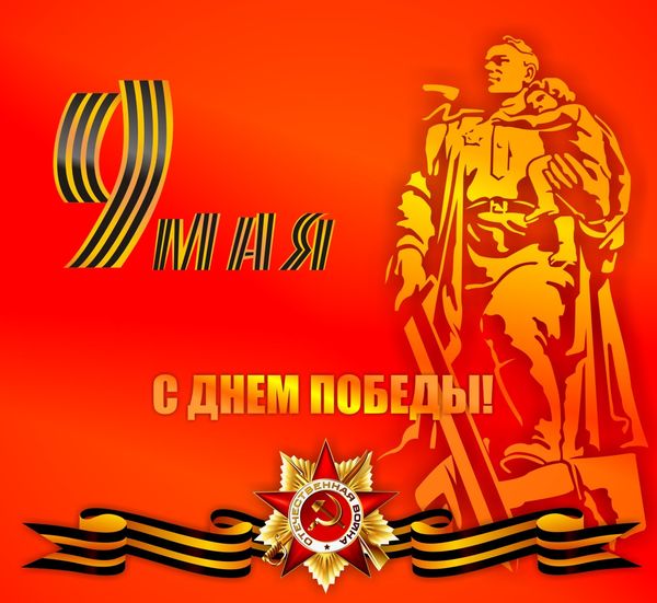 С Днём Победы!!! С Днём Победы!!!