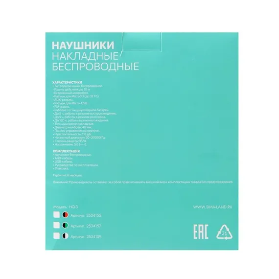 Наушники беспроводные LuazON HQ-3, складные, микрофон, microSD, черно-белые