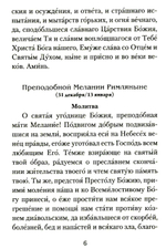 Материнская молитва. Молитвы о детях