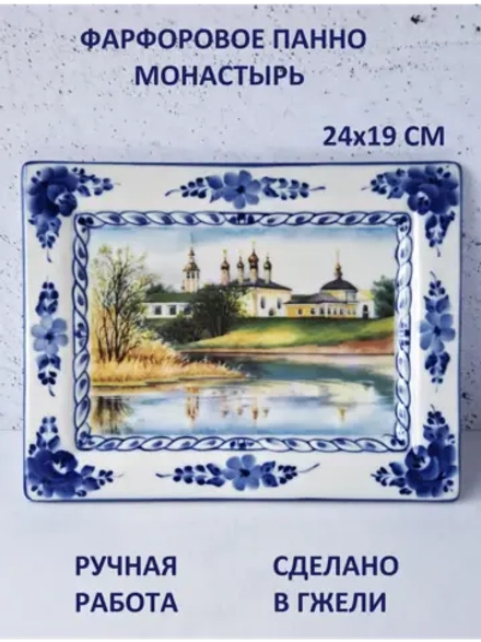 Настенное панно Гжель