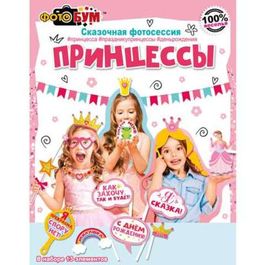 Набор для фотосессии «Принцессы», 13 элементов