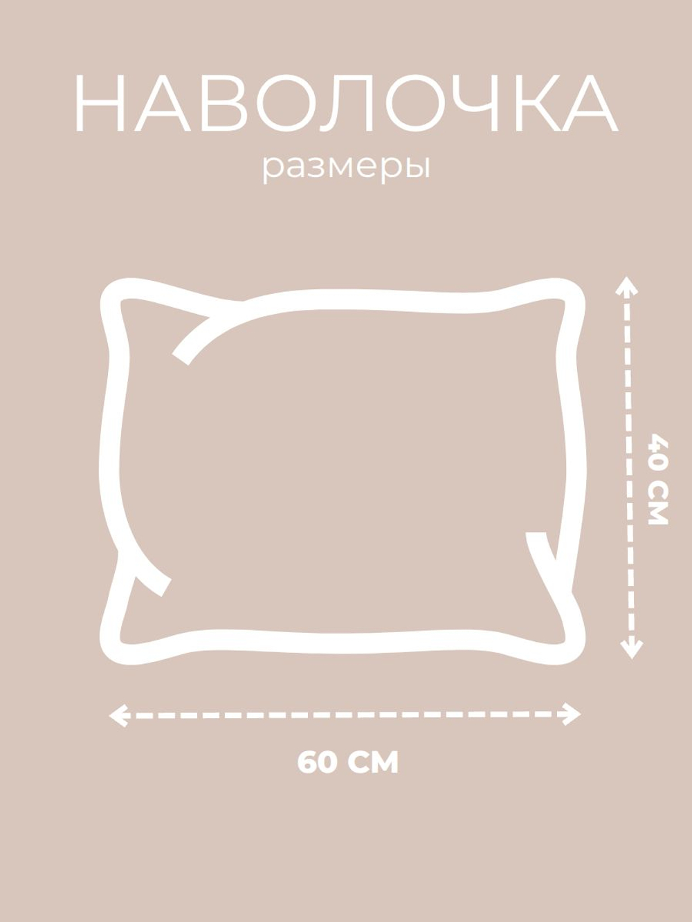 Наволочка 40х60 Поплин Хлопок Вензеля 1 шт.