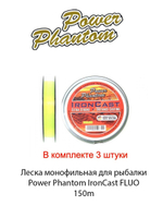 Леска монофильная для рыбалки Power Phantom IronCast CLEAR