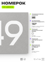 Номер на дверь 249, табличка на дверь для офиса, квартиры, кабинета, аудитории, склада, серый 120х70 мм, Айдентика Технолоджи
