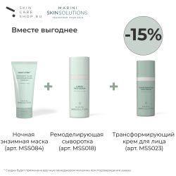 Marini SkinSolutions Night Zyme® Ночная энзимная маска для обновления и сияния кожи, 48 мл