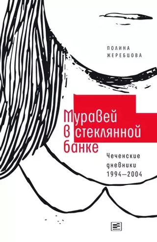 Муравей в стеклянной банке