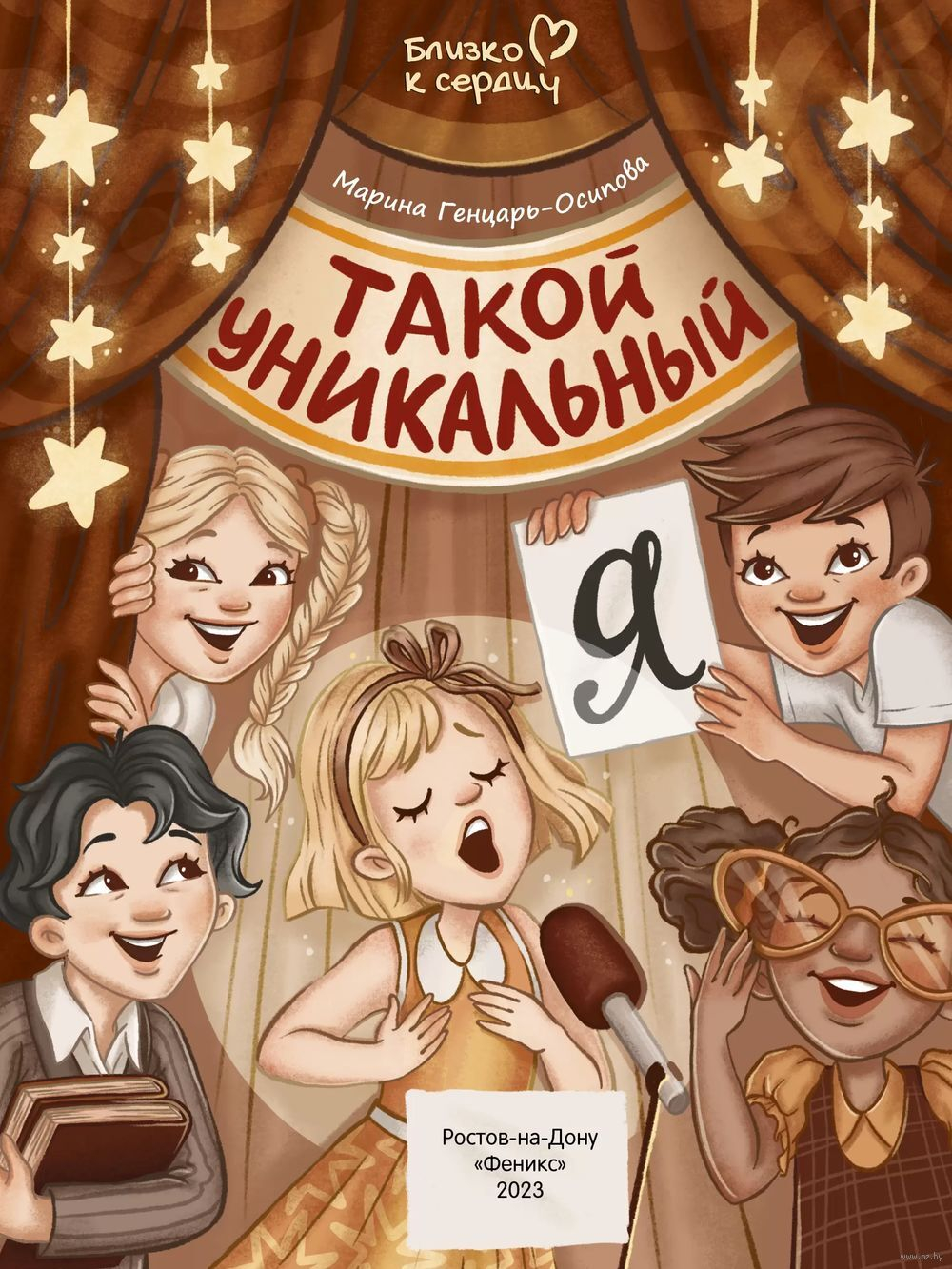 Такой уникальный Я