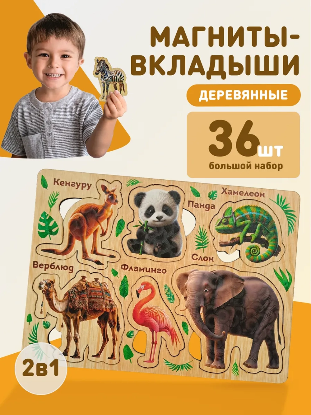 Магниты детские на холодильник развивающие набор 36 штук