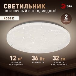 Светильник потолочный светодиодный ЭРА Классик без ДУ SPB-6 Slim Neo 36W-4K 4000K | Светильники SPB-6 без ДУ