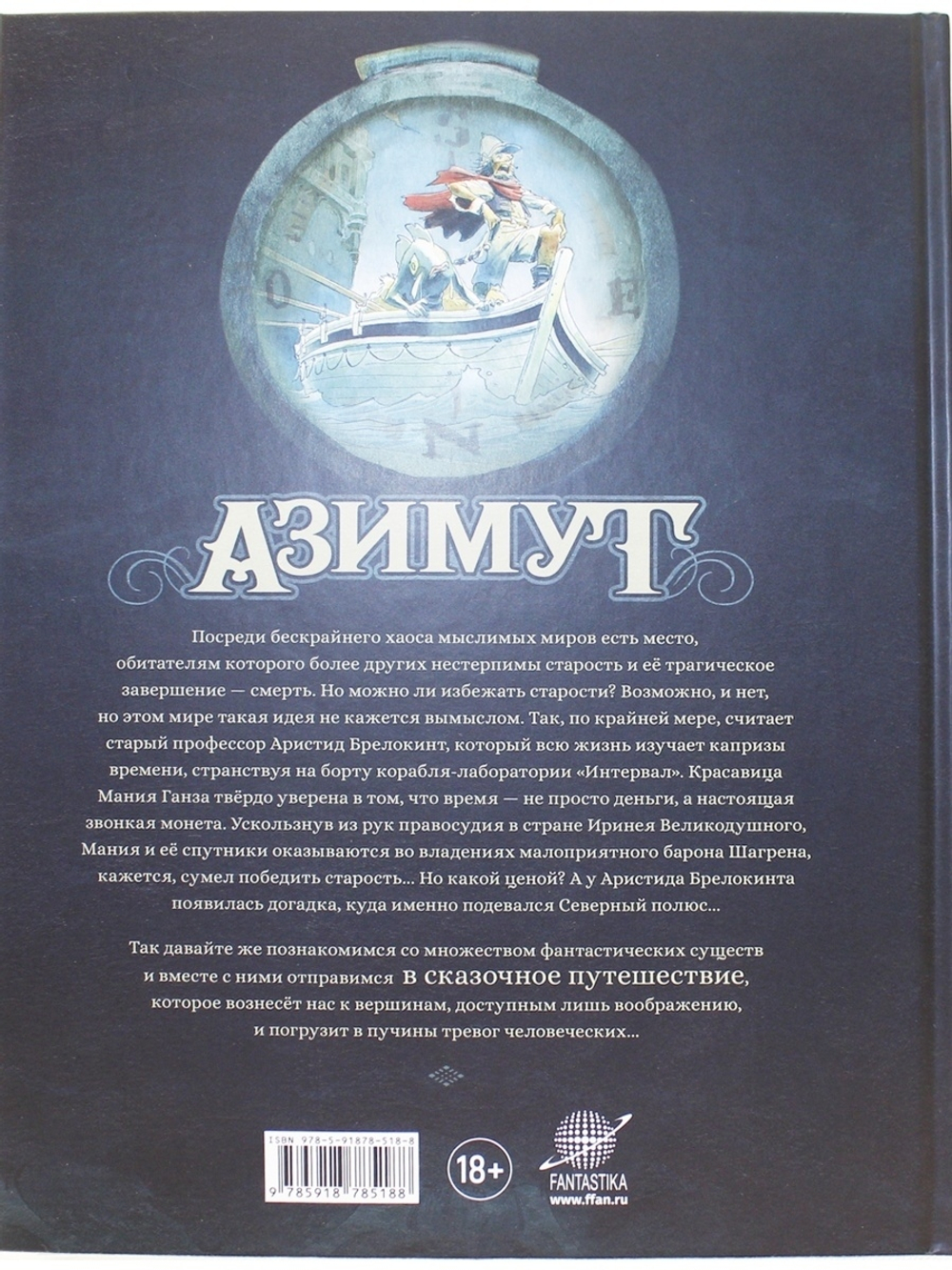 Азимут: Охотники за утраченным временем.
Смерть красавице.