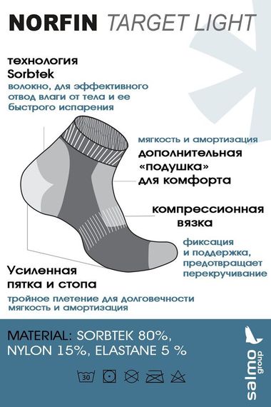 Носки Norfin T1A TARGET LIGHT р.(45-47) XL