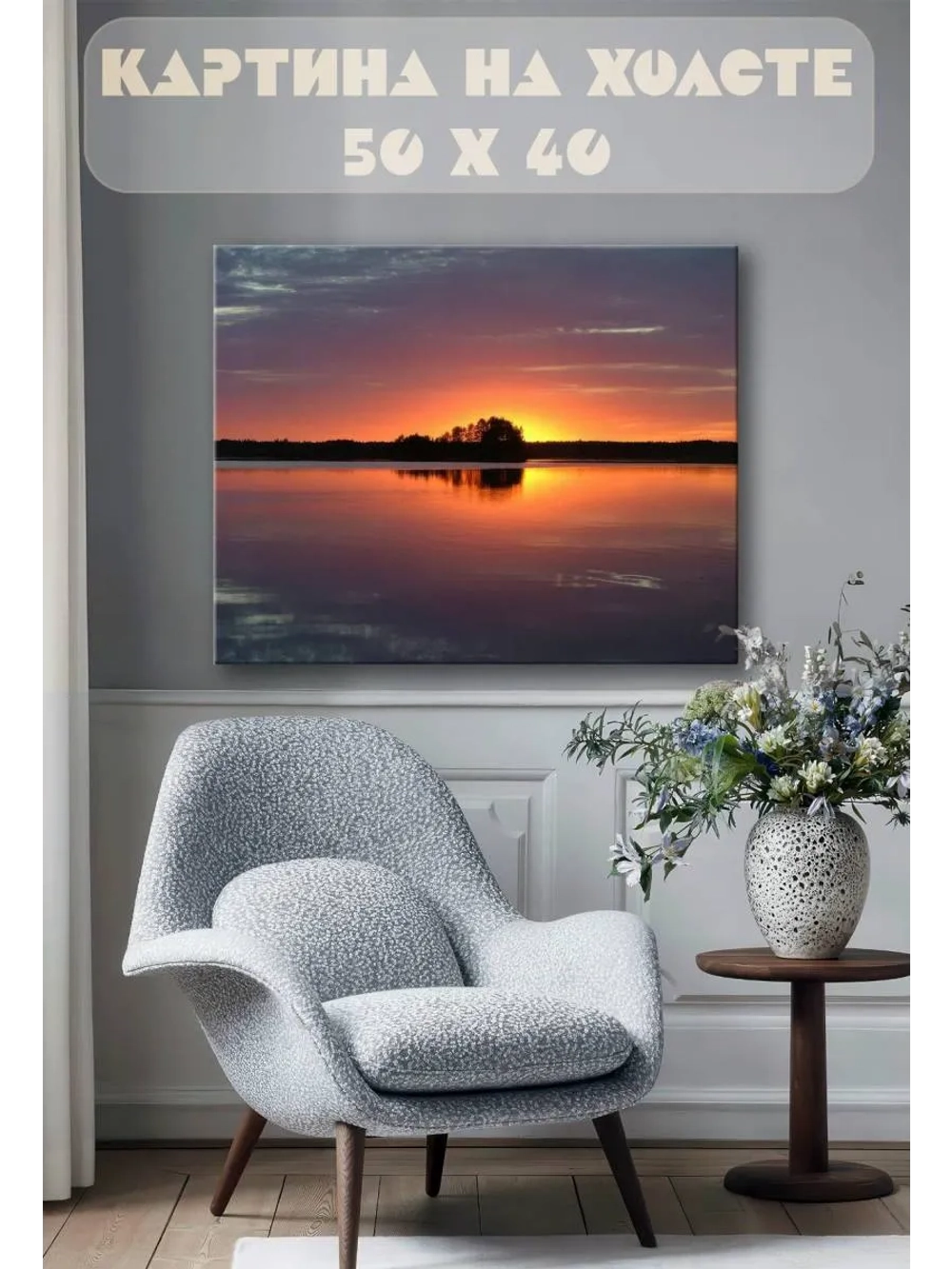 Картина на стену 40 X 50 Закат