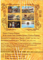 DVD - Пересвет и Ослябя