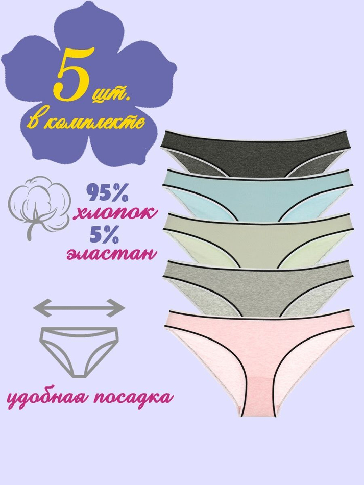 Трусы женские (5 штук в упаковке)