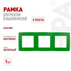 12-5003-27 ЭРА Рамка на 3 поста, Эра12, зелёный | Эра 12