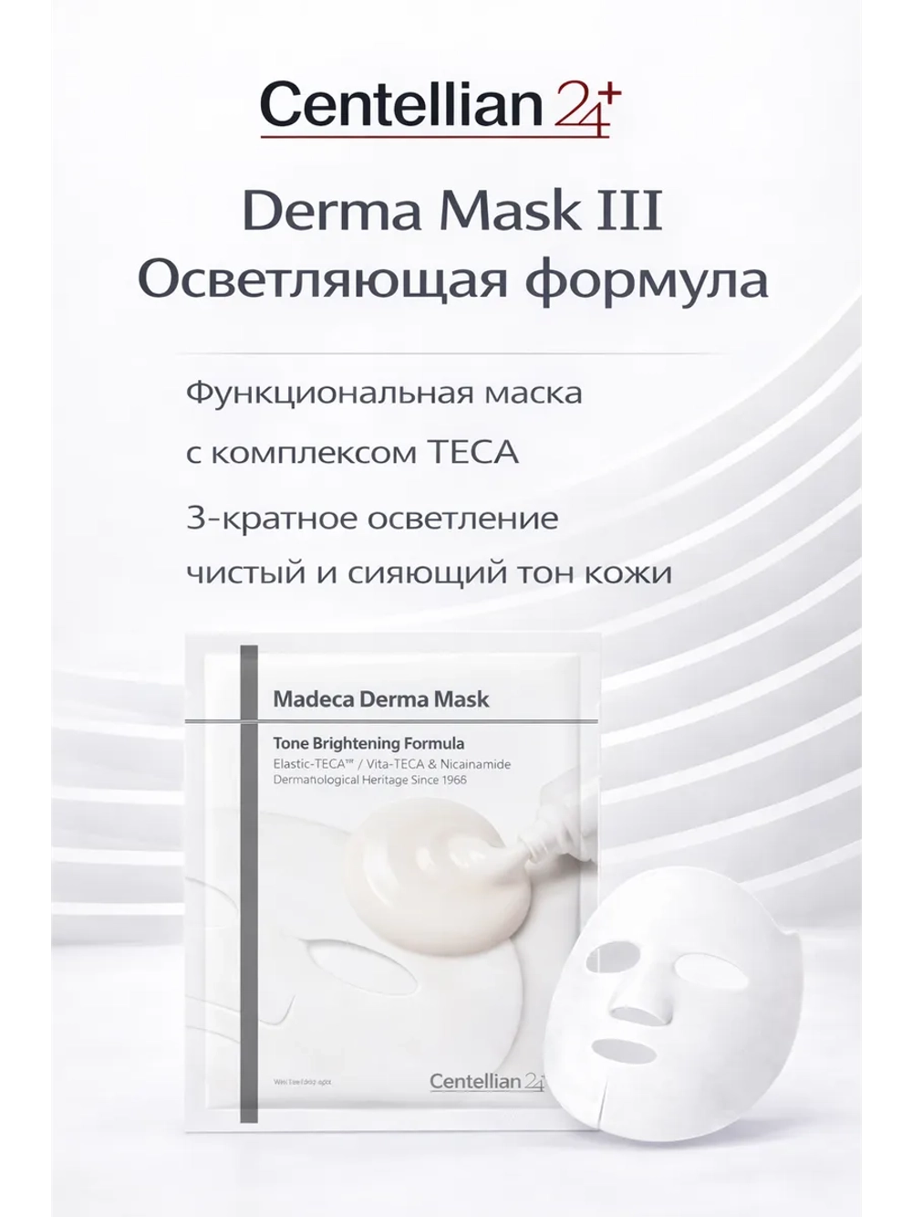 Тканевая маска для лица осветляющая
