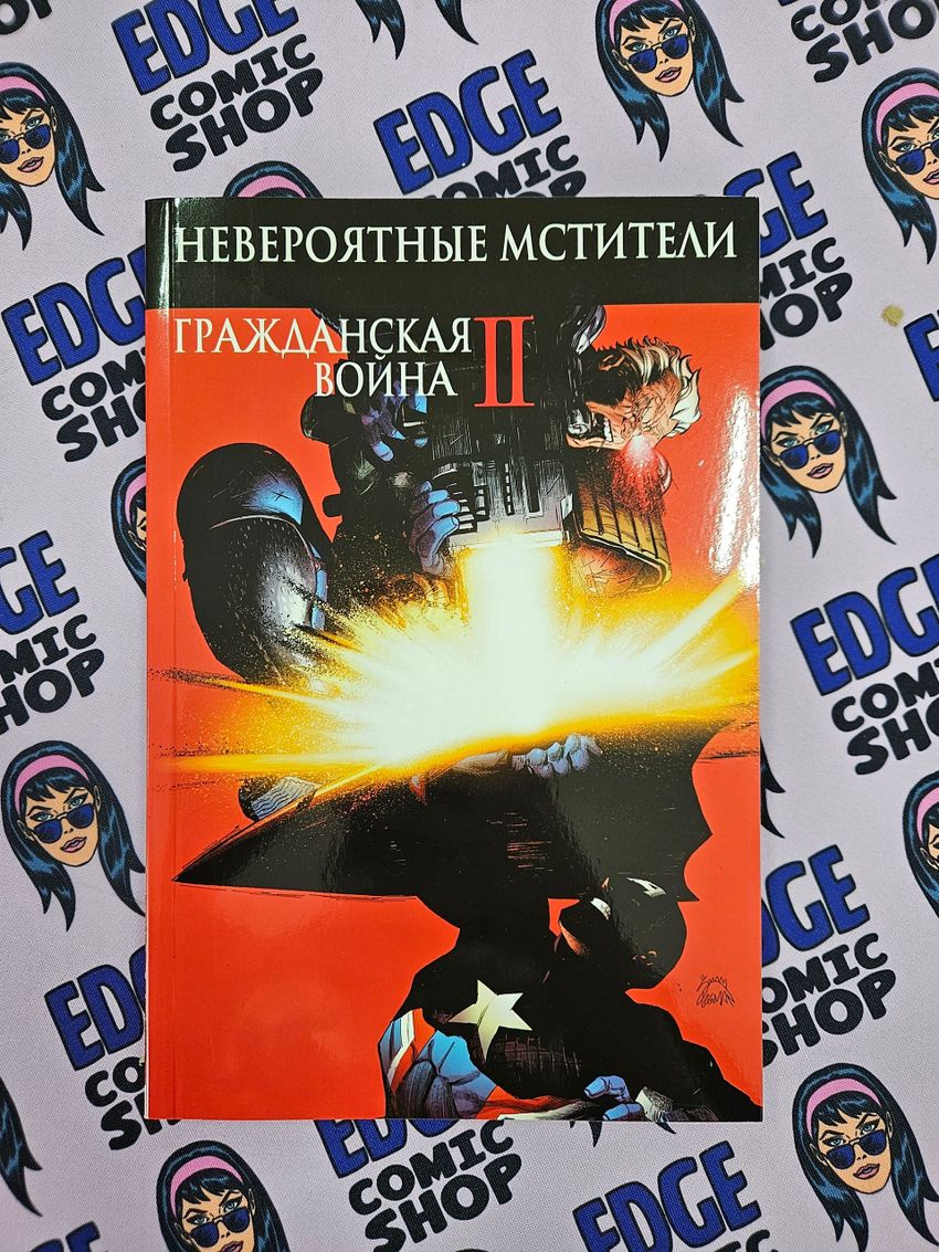Невероятные Мстители: Гражданская война II