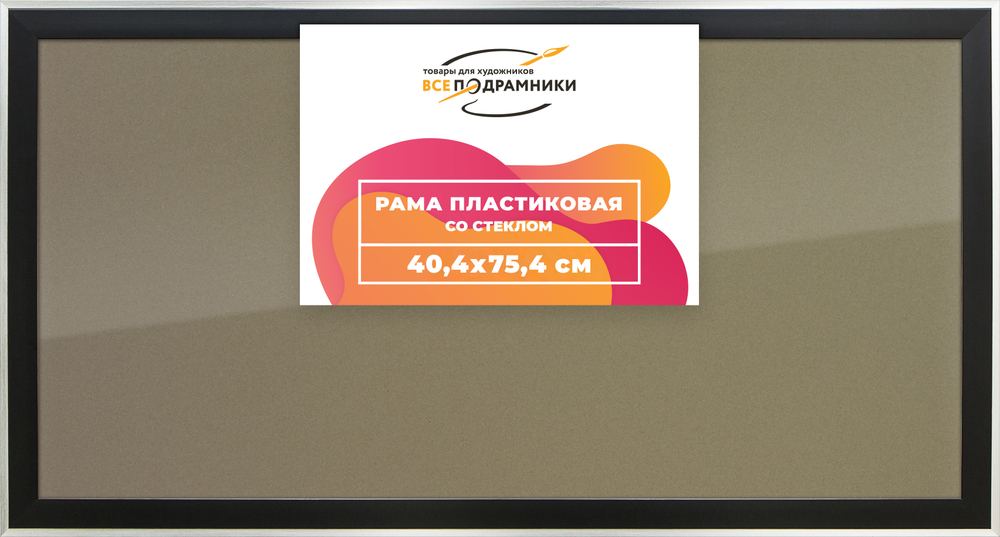 Рамка 40x75 для постера и фотографий