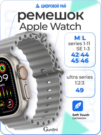 Ремешок Ocean band для Apple Watch 42/44/45/49 mm Gray