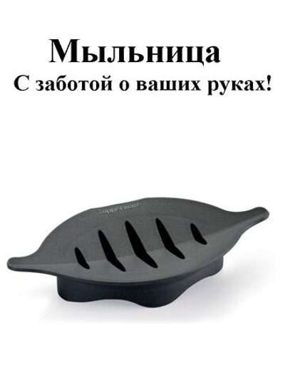Мыльница черная
