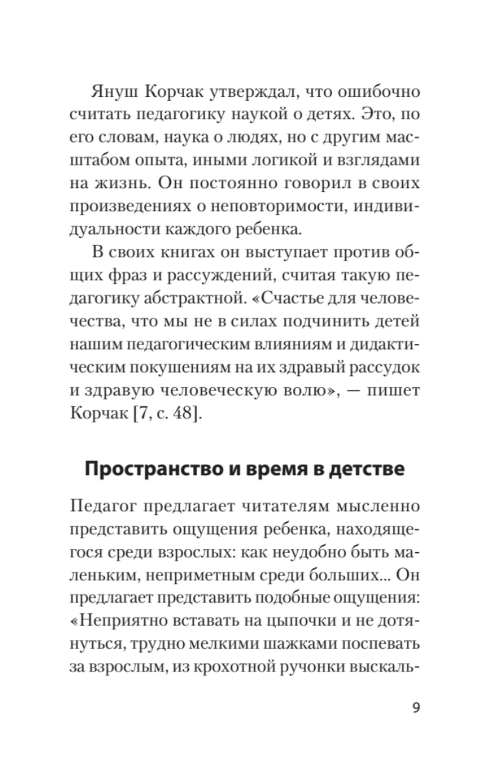 Главное о воспитании детей