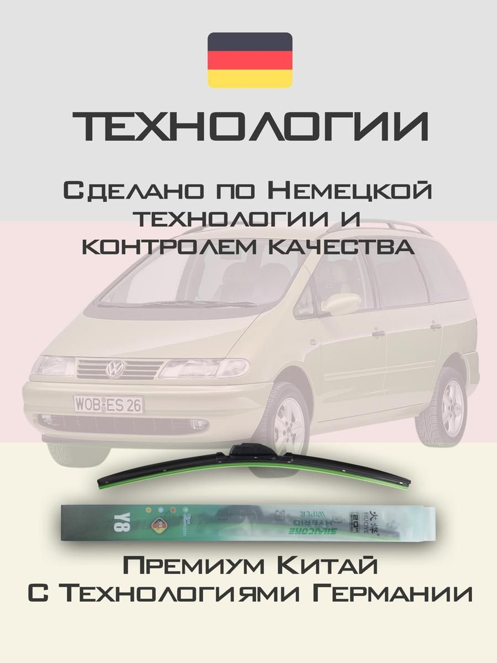 Щетки стеклоочистителя HUOYE Y8 700/700 мм на IVECO EuroCargo | Hook/J-Hook