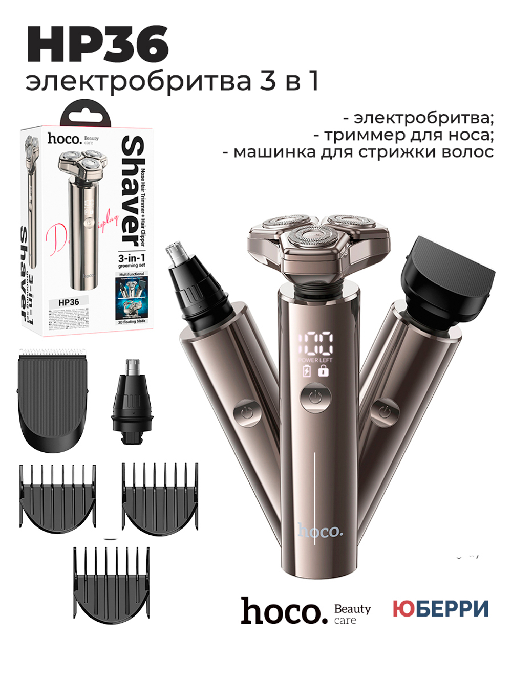 Электробритва 3 в 1 hoco HP36