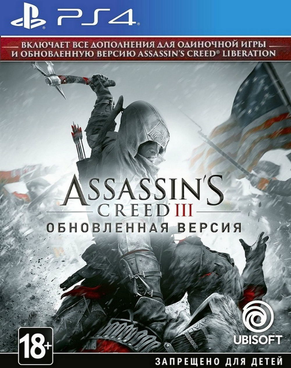 Assassin's Creed III. Обновленная версия (Remastered) (диск для PS4, полностью на русском языке)