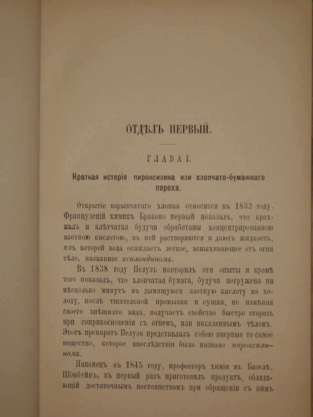 "Записки по применению подрывных патронов к порче и разрушению железнодорожных сообщений". М.А.Веселовский. 1888г.