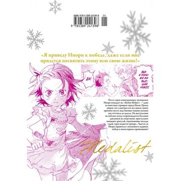 Манга Медалистка. Книга 2