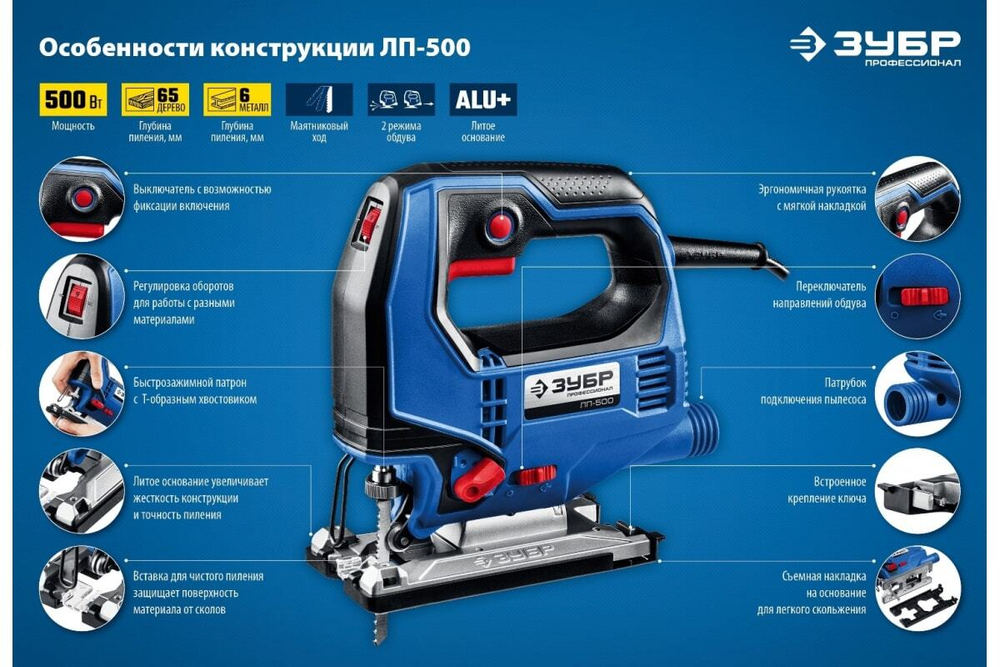 Электрический лобзик ЗУБР Профессионал 500 Вт ЛП-500